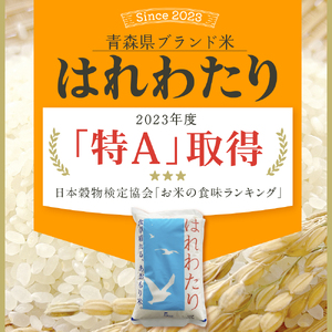 はれわたり 5kg【2025年4月後半発送】青森五所川原_精米白米コメお米_はれわたり