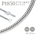 【ふるさと納税】ネックレス プラチナ Pt850 ダブル六面喜平ネックレス 50cm-11g 造幣局検定マーク入り 日本製 アクセサリー メンズ レディース ギフト プレゼント 富山 富山県　【魚津市】　お届け：ご寄附申込を頂いてから発送までに1か月以上お時間を頂く場合がございます