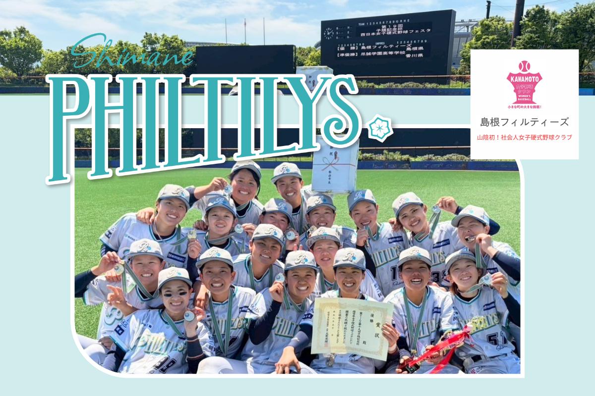 2026年5月新ﾒﾝﾊﾞｰと挑んだ子規記念杯で優勝！ﾙﾋﾞｰ･ﾘｰｸﾞへの大きな励みに！