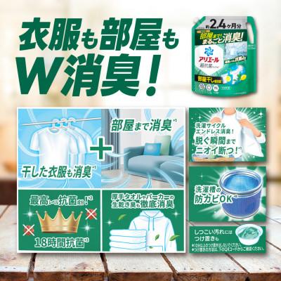 ふるさと納税 高崎市 アリエール 洗濯洗剤 超抗菌プレミアム 部屋干し超消臭 詰め替え 超ウルトラジャンボ1720g×4個 |  | 01