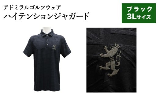 アドミラル　ゴルフウェア　ハイテンションジャガード　シャツ　半袖　ADMA633　ブラック3Lサイズ / ゴルフ ゴルフグッズ 服 Admiral Golf ポリエステル 動きやすい ウェア 半袖 伸縮性 快適 日本製 清潔 高品質【2026年3月20日以降発送】