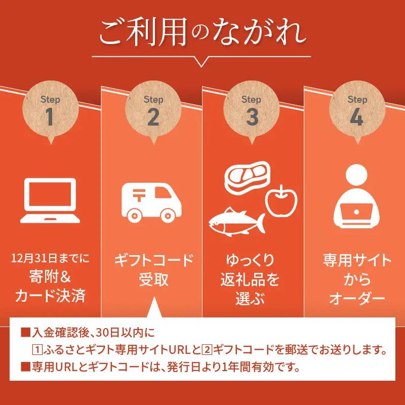あとからセレクト 兵庫県 香美町 ふるさとギフト（80万円分）90-18