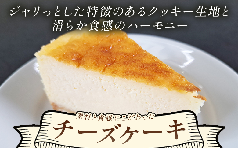 チーズケーキ 6号サイズ 1/2分 5カット mo-0005