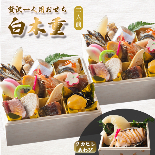 【先行予約】 おせち 2人前 21品＋フカヒレ・鮑 《12月31日お届け》 | 中華 ふかひれ あわび 2027年 個食 一段重 冷凍 お節 保存料不使用 お正月 おすすめ 京都 舞鶴 おせち料理 盛り付け済み 取り分け不要 年末 お取り寄せ 年内発送