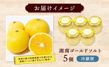 ゼリー くず ジュレ 湘南ゴールド ソルト 5個 ゼリー