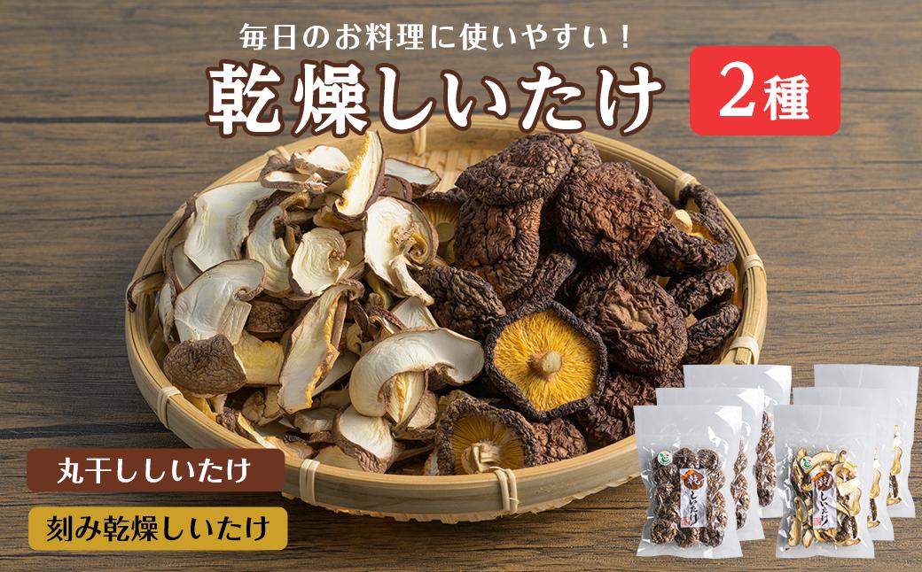 
乾燥しいたけセット
