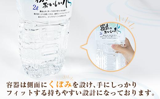 シリカ 天然水 霧島のおいしい水 2L 6本 中硬水 ミネラルウォーター シリカ水 ケイ素 常温保存 備蓄 防災 宮崎県 【単発】2L×6本（1箱）