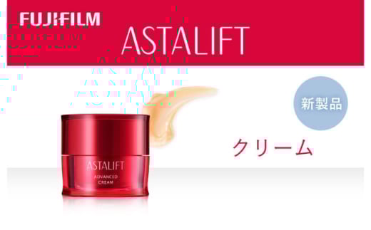 富士フイルム 《クリーム》アスタリフト アドバンスドクリーム 30g [BDAA005]化粧品 コスメ スキンケア メイク エイジング 富士フイルム クリーム アスタリフト アドバンスドクリーム