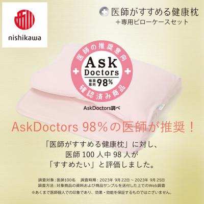 ふるさと納税 近江八幡市 【nishikawa/西川】医師がすすめる健康まくらもっと肩楽寝プレミアム&ピローケース/低め |  | 01