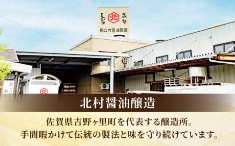【芳醇な香り】佐賀県無添加「生」みそ3種（麦・米・合わせ）合計1.5kgセット【北村醤油醸造】 [FAB005]