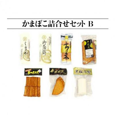 ふるさと納税 江津市 【住京蒲鉾店】かまぼこ詰合せセットB　7種7個 |  | 01