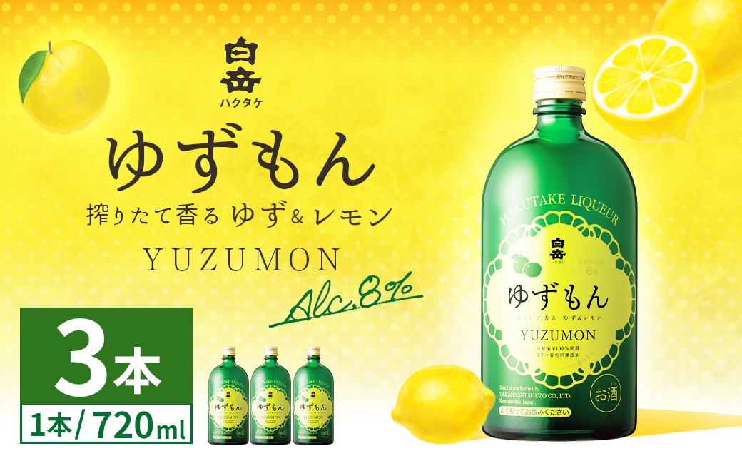 
                  球磨焼酎で作った 「 白岳ゆずもん 」 3本 焼酎 お酒 酒 アルコール 米焼酎 ゆずストレート果汁 レモン果汁 白岳
                