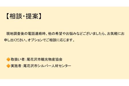 空き家管理サービス 【00003E】
