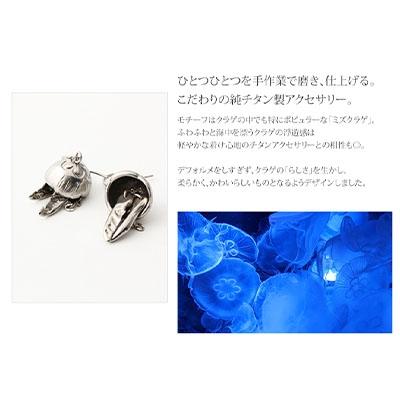 ふるさと納税 三条市 純チタン ピアス みずくらげ フックタイプ [leger(レジエ)] 【031P009】 |  | 01