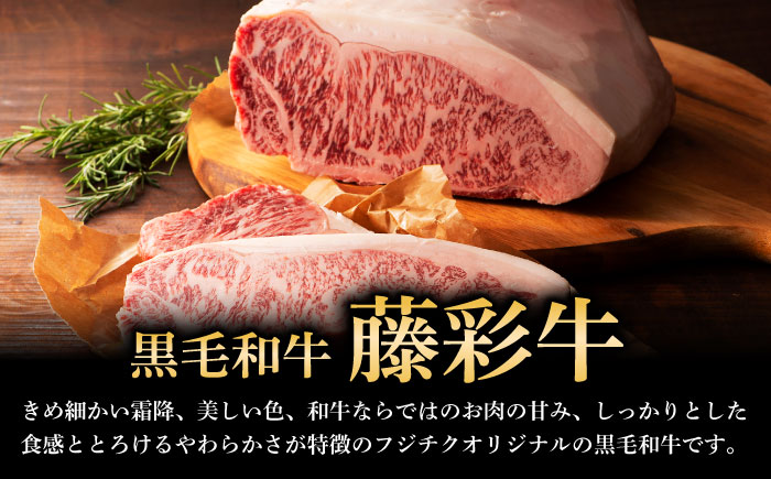 【全3回定期便】くまもと黒毛和牛「藤彩牛」厳選4種の贅沢セット 3904【株式会社フジチク】 [BHAD048]