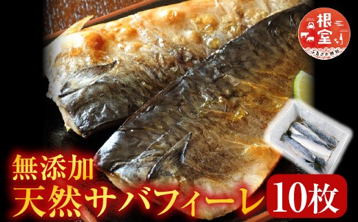 
            G-11022 無添加天然サバフィーレ10枚
          