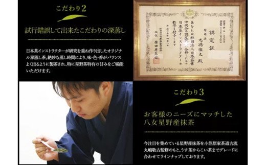 八女星野 深蒸し茶(6本詰め)
