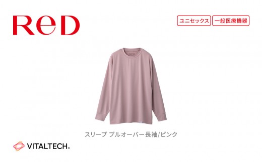 【男女兼用 LLサイズ ピンク】ReDリカバリーウェア スリープ プルオーバー長袖 パジャマ ルームウェア 疲労回復 血行促進 一般医療機器 バイタルテック