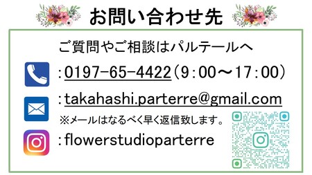 【定期便 / 12ヶ月】心安らぐお供え フラワーアレンジメント (中) 岩手県 北上市 O0046  （ パルテール )  花 観賞用 アレンジ プレゼント ギフト 誕生日 お祝い クリスマス 卒業 