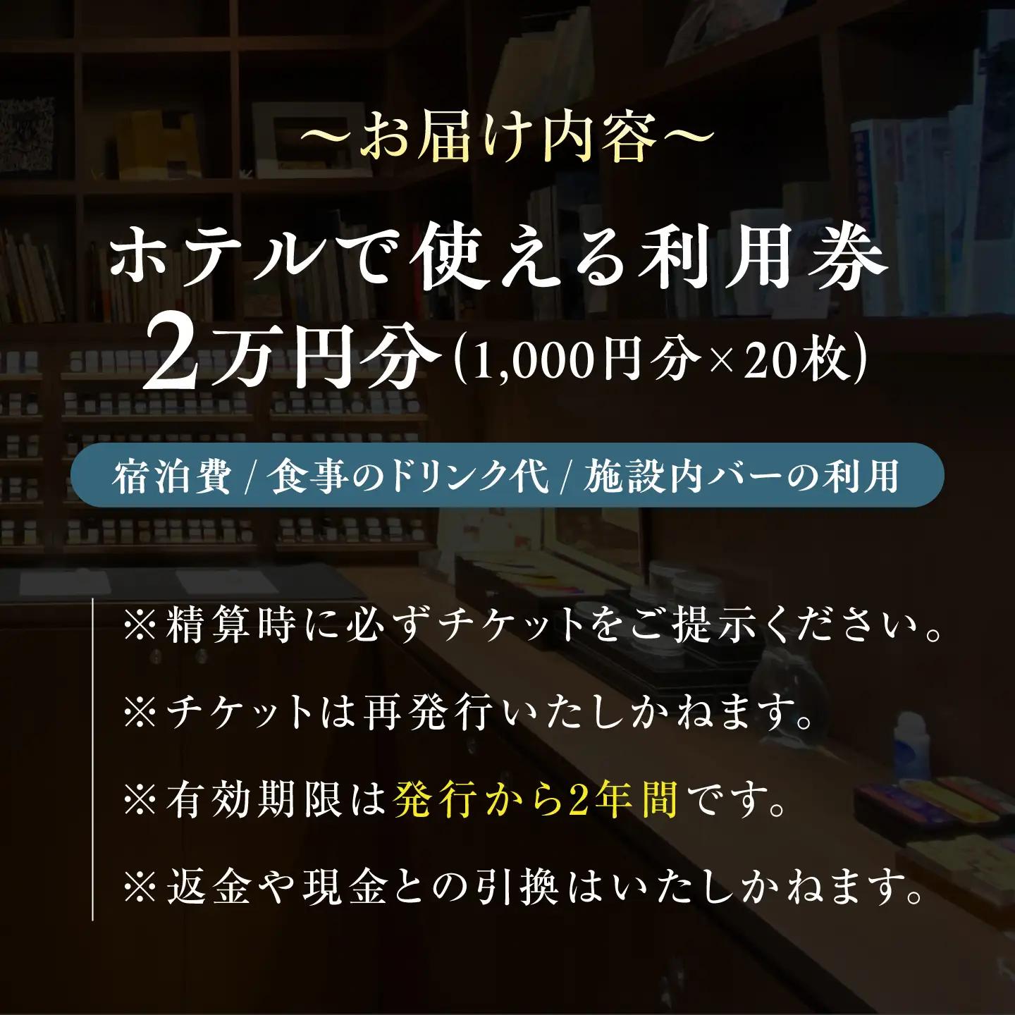 宿泊券 江田島荘利用券2万円分 宿泊券[XBH002]