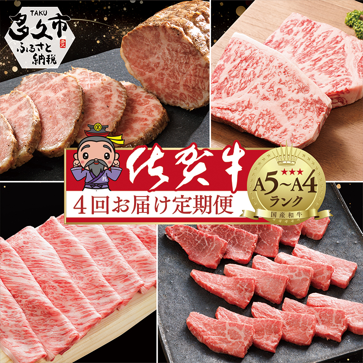 ｋ−２０ 【４回発送 】大人気の赤身も食べられる！佐賀牛 定期便