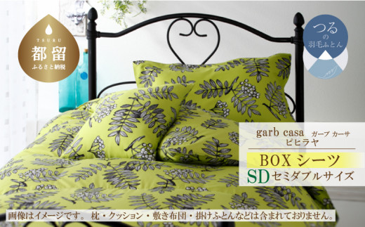セミダブル【garbcasa】ガーブカーサ BOXシーツ（ピヒラヤ）【大恒リビング】｜敷カバー ボックスシーツ シーツ