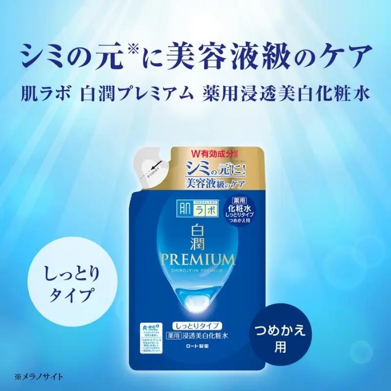 化粧水 ロート製薬 【肌ラボ白潤プレミアムしっとりタイプ】化粧水つめかえ4点セット【roht0004】