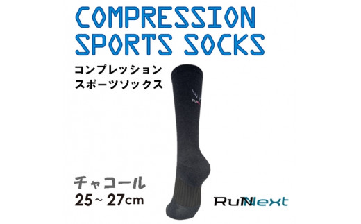 
コンプレッション スポーツ ソックス チャコール 25～27cm 1足 ／ ランネクスト スポーツ用品 着圧機能 靴下 サポート ランニング サイクリング ハイキング 奈良県 葛城市
