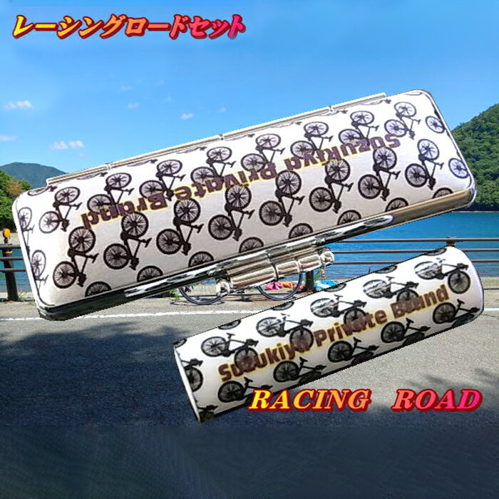【ふるさと納税】ロードバイク　ハンコセット　Come on Cyclist！　レーシングロードセット　鈴木屋印材店[5839-2098]