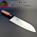 【ふるさと納税】H10-141 三徳包丁 極 ステンレス鋼 槌目 茶合板柄