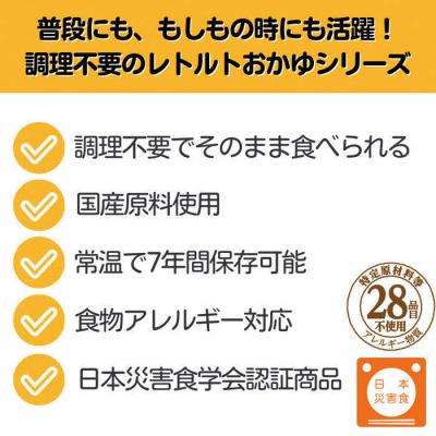 ふるさと納税 出雲市 非常食10日分7年保存【レトルト白がゆ】水不要/防災 備蓄/介護/UDF/食物アレルギー対応 |  | 01