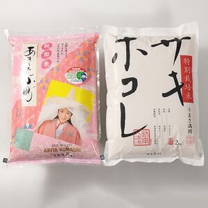 【令和7年産】特別栽培米あきたこまち2kgと特別栽培米サキホコレ2kgの白米食べ比べセット【配送不可地域：離島・沖縄県】【1671433】