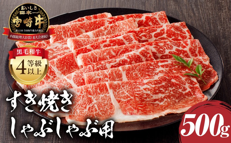 
                  宮崎牛モモ すき焼き・しゃぶしゃぶ用 500g 宮崎牛 モモ すき焼き すきやき しゃぶしゃぶ用 モモスライス スライス 牛肉 肉 国産牛 国産 ブランド牛 和牛 しゃぶしゃぶ すきしゃぶ 牛しゃぶ 小分け パック 便利 料理 贈答用 贈り物 ギフト _M243-005-SKU
                