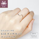 【ふるさと納税】 リング 指輪 華奢 シンプル レディース アクセサリー K18 イエローゴールド ダイヤモンド 0.03ct ギフト ラッピング プレゼント 贈り物 鑑別書付 保証書付 k115-032