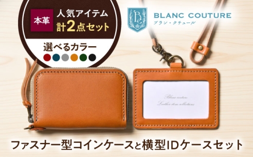 本革IDケース横型（ネックストラップ付）とラウンドファスナー型コインケースセット コニャック 滋賀県長浜市/株式会社ブラン・クチュール [AQAY495] 革 レザー 定期入れ パスケース
