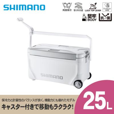 ふるさと納税 飯田市 シマノ スペーザ リミテッド 25L キャスター (リミテッドホワイト) クーラーボックス