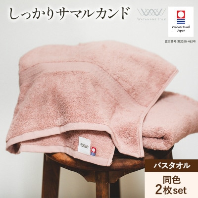 (今治タオル)しっかりサマルカンド バスタオル2枚セット ピンク【ID05380PIPI】【1610134】