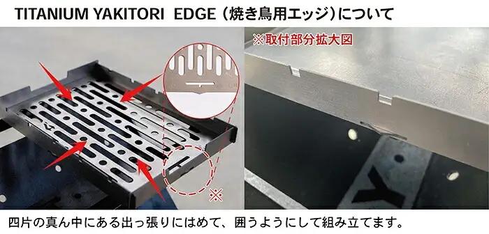チタン網・チタン製ハンドル セットC +エッジ付き（HYTIS：ハイティス）
