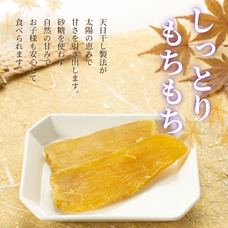 富士山麓の紅はるか やわらか干し芋 4袋セット 天然製法 無添加 定番 和スイーツ（1678）