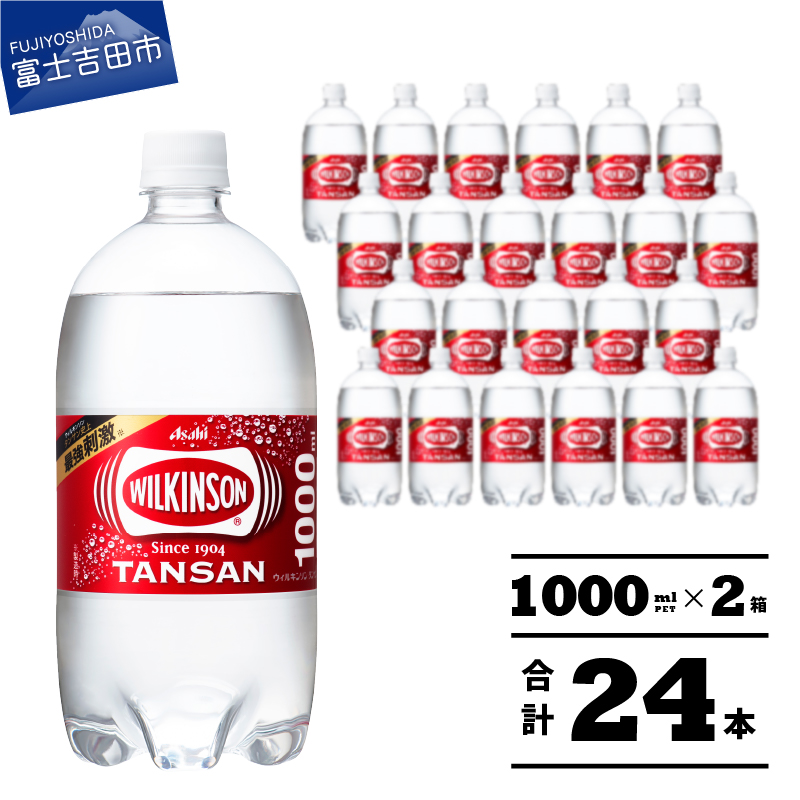 【炭酸水】ウィルキンソン　タンサン　PET1L×2箱(24本入)