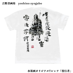 水墨画オリジナルTシャツ「役行者」（サイズXL）《吉野書画坊》