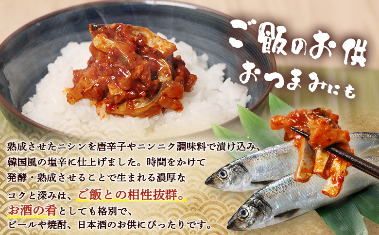 にしんチャンジャ320g（80g×4個） | 旨辛 熟成 発酵 塩辛 韓国風 チャンジャ ニシン にしん 鰊 数の子 唐辛子 ヤンニョム 旨味 おつまみ 酒の肴 ご飯のお供 小分けパック 本格派 ご家