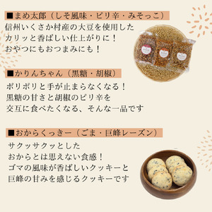 かあさん家 豆菓子 お菓子詰合せ 生坂村農業公社 | お菓子詰合せ