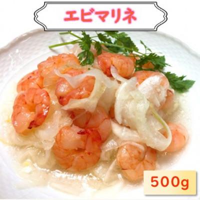 ふるさと納税 長浜市 えびマリネ　500g
