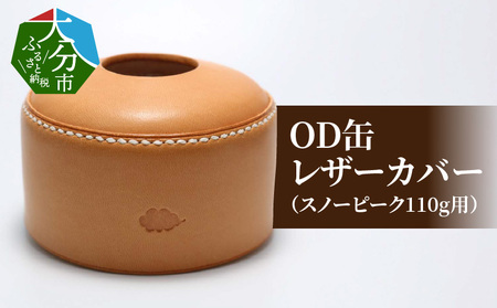 T02063 OD缶レザーカバー（スノーピーク110g用）