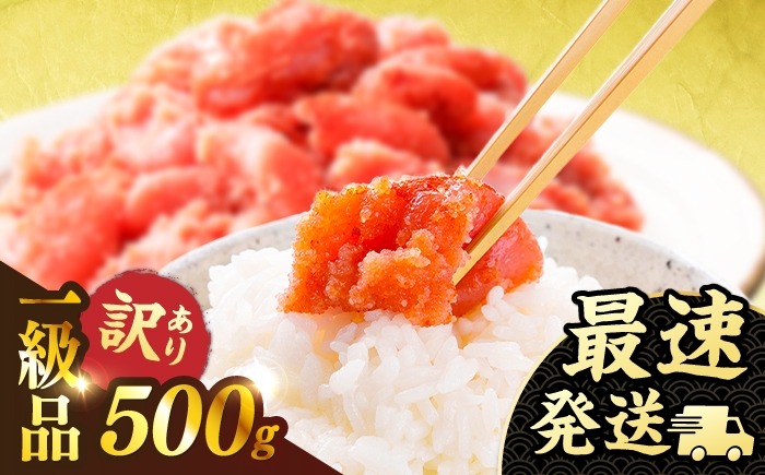 
                  ＼1週間以内に発送／【訳あり】【高評価！】 辛子明太子 500g 糸島市 / やますえ [AKA094]
                