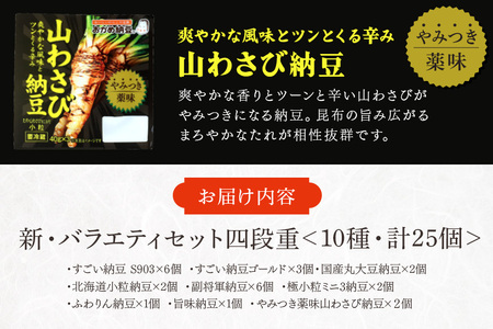 タカノフーズバラエティセット（四段重） 納豆 詰め合わせ 食べ比べ 3-B