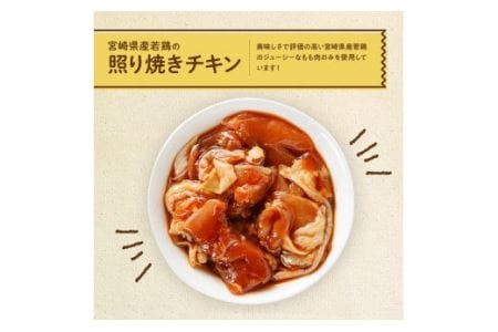 宮崎県産若鶏の照り焼きチキン130ｇ×10袋【国産惣菜鶏肉 九州産惣菜鶏肉 鶏肉惣菜鶏肉 肉 とり 小分け鶏肉 惣菜鶏肉 簡単調理鶏肉 鶏肉加工品 惣菜】