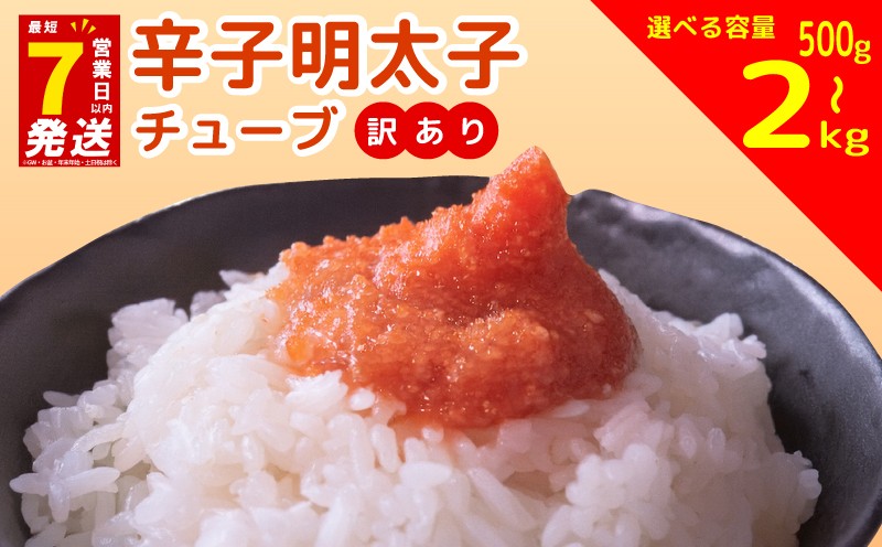 
            【訳あり】 スピード配送 訳あり 辛子明太子 バラコ 500g‐2kg 辛子明太子 訳あり 辛子明太子 チューブ バラコ 明太子 めんたいこ メンタイコ menntaiko karasimenntaiko 魚介 海産物 バラコ 福岡県 川崎町
          