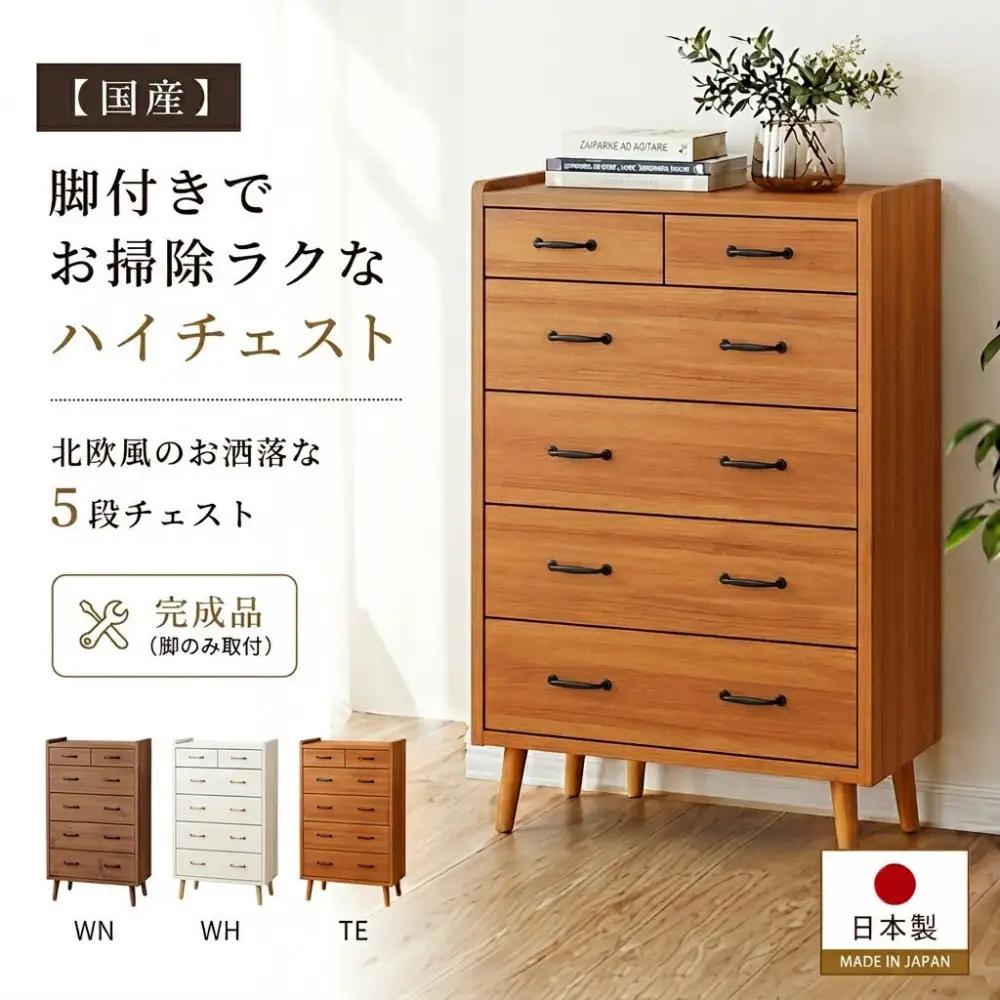 脚14cmお掃除楽々！チェスト 北欧 完成品 大容量 タンス 5段 幅80cm 高さ120 奥行18 3色展開 整理棚 洋服 タンス たんす 日本製 国産 お掃除ロボット可 クローゼット 高品質 引き出し 衣装 衣類 洋服 リビング アンティーク 完成品 おしゃれ 木製 収納 脚付き 衣替え 家具 インテリア 大川 大川家具 80-5 ガイア チーク TE色